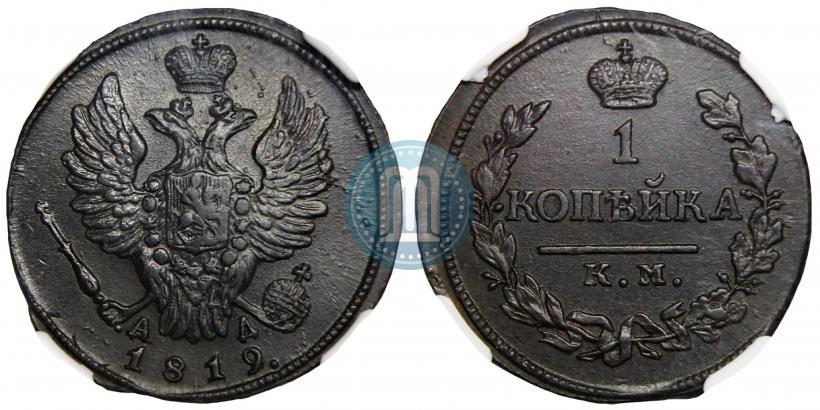 Picture 1 kopeck 1819 year КМ-АД 