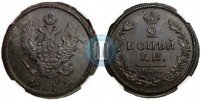 Picture 2 kopecks 1813 year КМ-АМ 