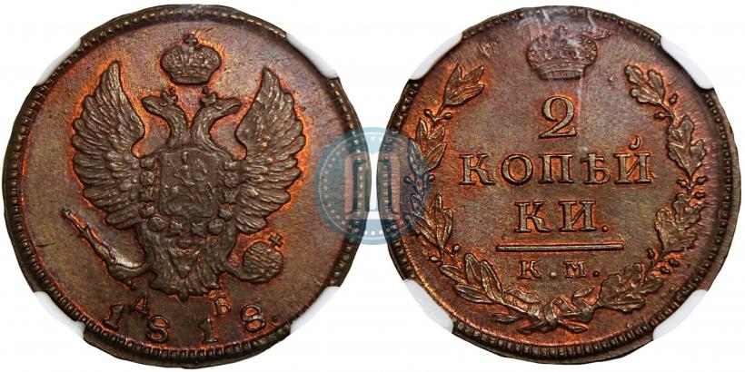 Picture 2 kopecks 1818 year КМ-ДБ 
