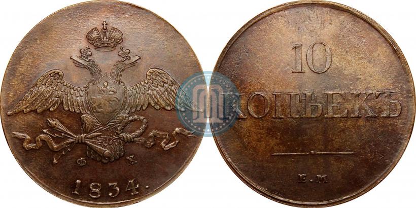 Picture 10 kopecks 1834 year ЕМ-ФХ 