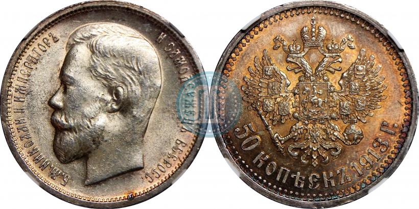 Picture 50 kopecks 1913 year (ВС) 