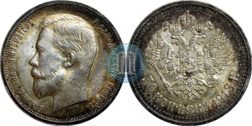 Picture 50 kopecks 1913 year (ВС) 
