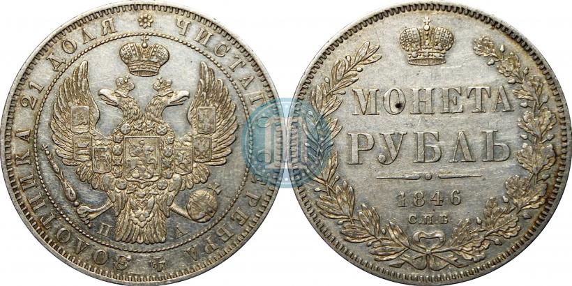 Picture 1 rouble 1846 year СПБ-ПА 