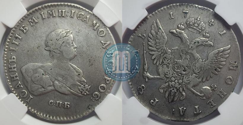 Picture 1 rouble 1741 year СПБ 