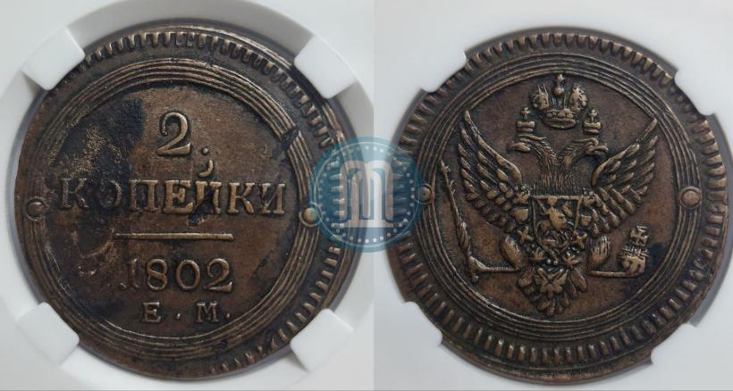 Picture 2 kopecks 1802 year ЕМ 