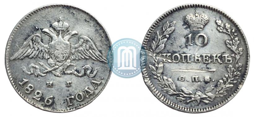 Picture 10 kopecks 1826 year СПБ-НГ "Eagle with wings downwards"