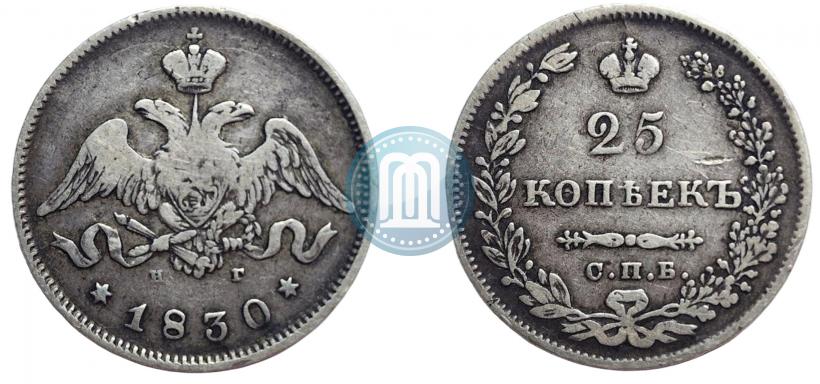 Picture 25 kopecks 1830 year СПБ-НГ 