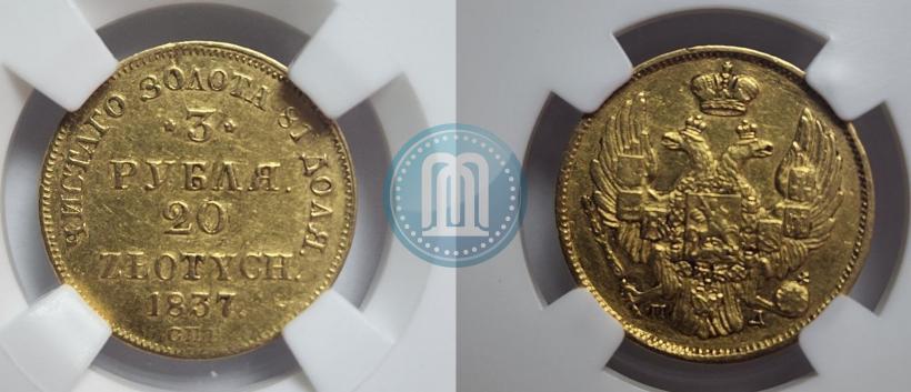 Picture 3 roubles - 20 złotych 1837 year СПБ-ПД 