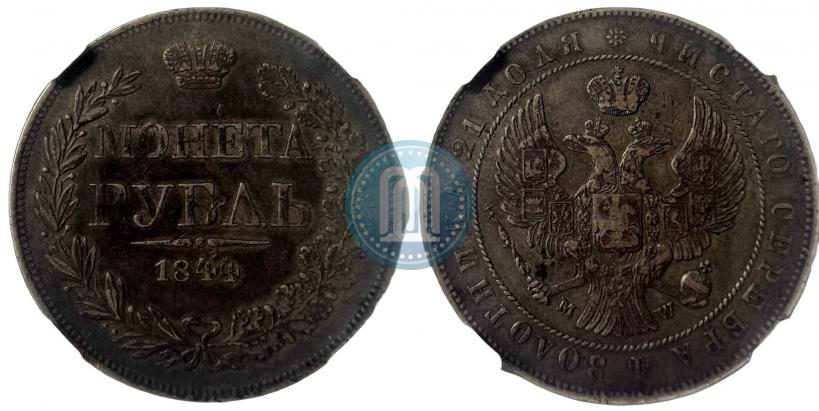 Picture 1 rouble 1844 year MW 