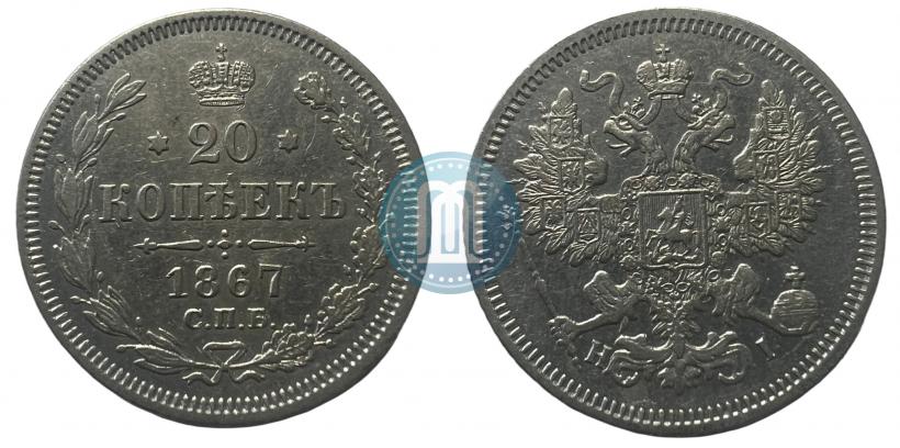 Picture 20 kopecks 1867 year СПБ-НІ 