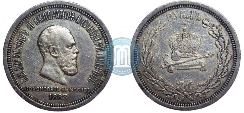 Picture 1 rouble 1883 year ЛШ "On the Coronation of Emperor Alexander III"