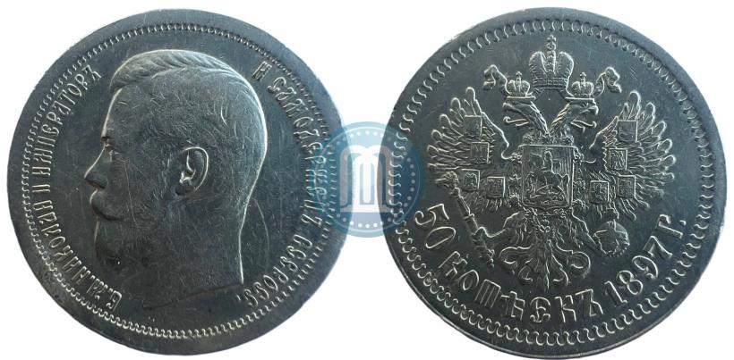 Picture 50 kopecks 1897 year (*) 