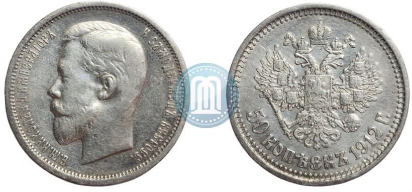 Picture 50 kopecks 1912 year (ЭБ) 