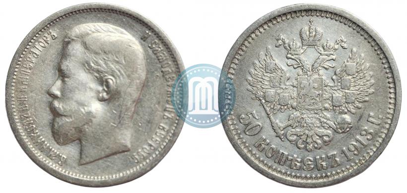 Picture 50 kopecks 1913 year (ВС) 