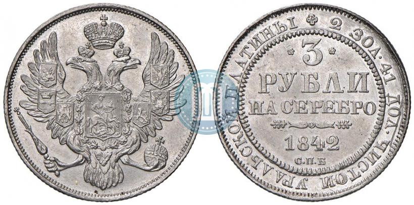 Picture 3 roubles 1842 year СПБ 