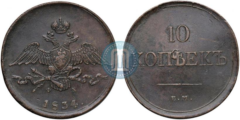 Picture 10 kopecks 1834 year ЕМ-ФХ 