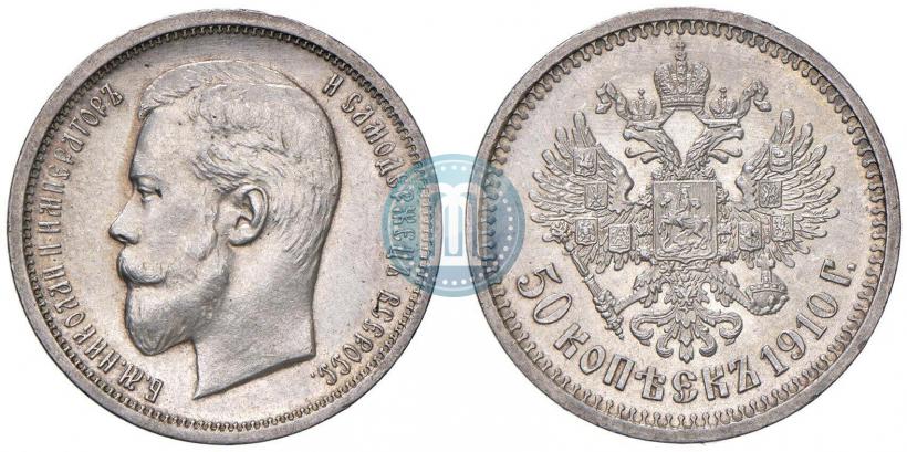 Picture 50 kopecks 1910 year (ЭБ) 