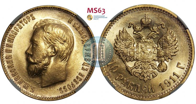 Фото 10 рублей 1911 года (ЭБ) 
