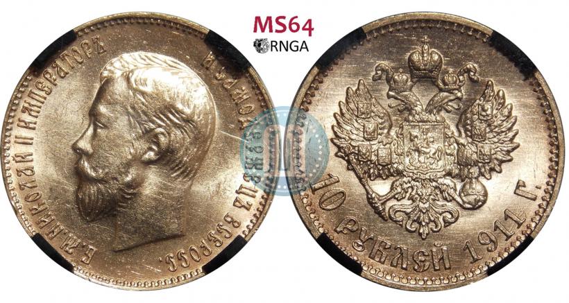 Фото 10 рублей 1911 года (ЭБ) 