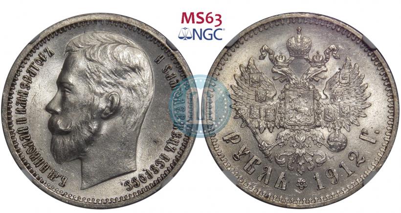 Фото 1 рубль 1912 года (ЭБ) 