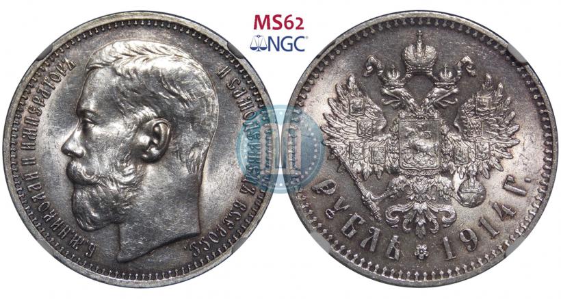 Фото 1 рубль 1914 года (ВС) 