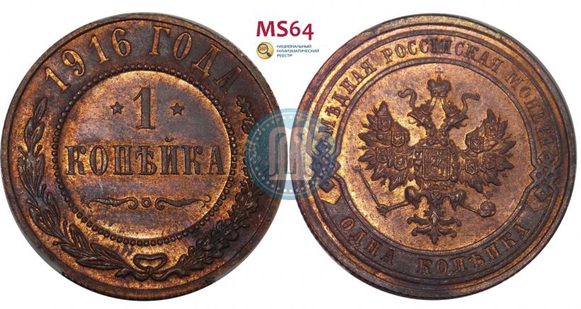 Фото 1 копейка 1916 года  