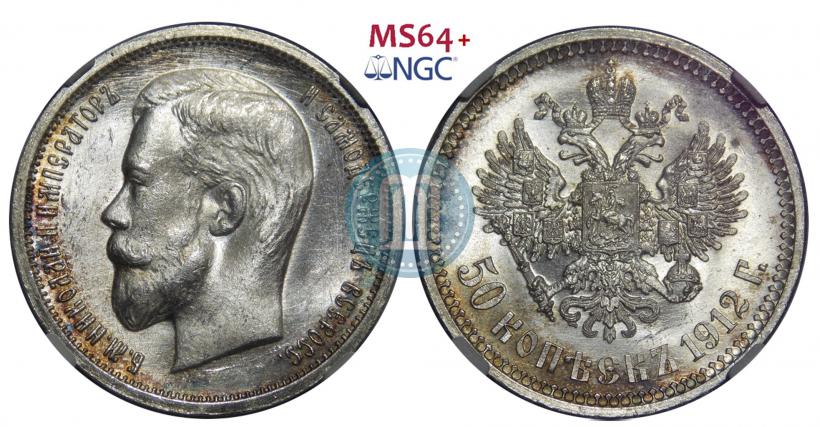 Picture 50 kopecks 1912 year (ЭБ) 