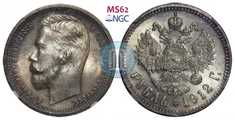 Фото 1 рубль 1912 года (ЭБ) 