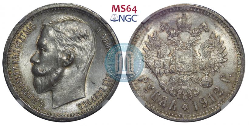 Фото 1 рубль 1912 года (ЭБ) 