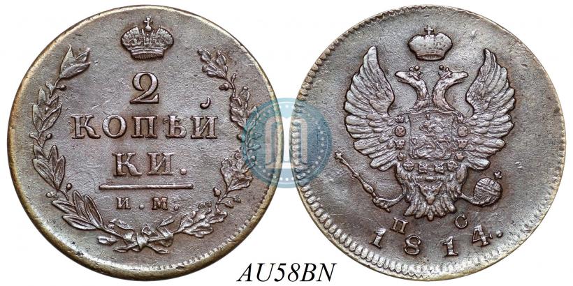 Фото 2 копейки 1814 года ИМ-ПС 