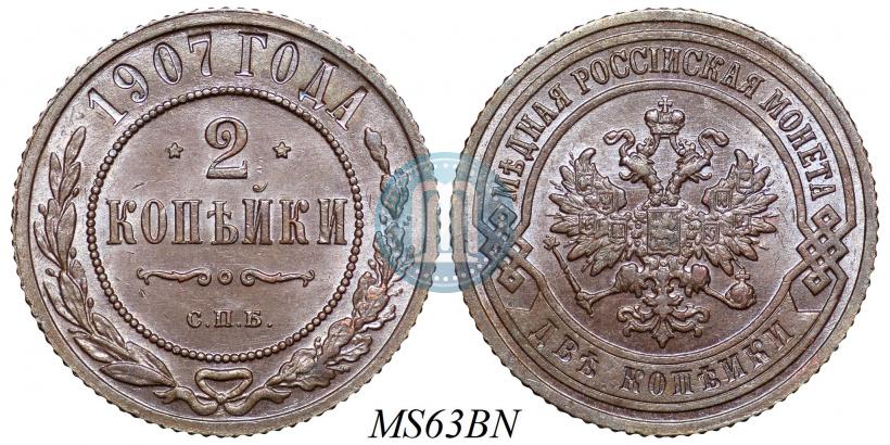Фото 2 копейки 1907 года СПБ 