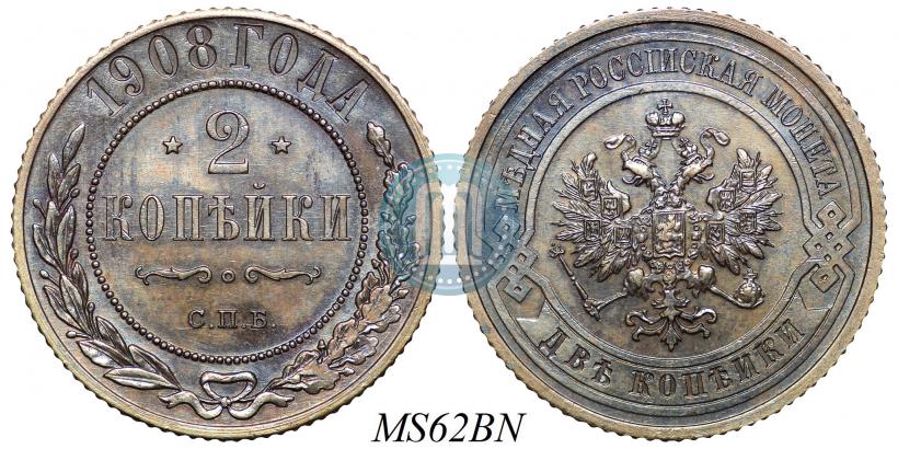 Фото 2 копейки 1908 года СПБ 