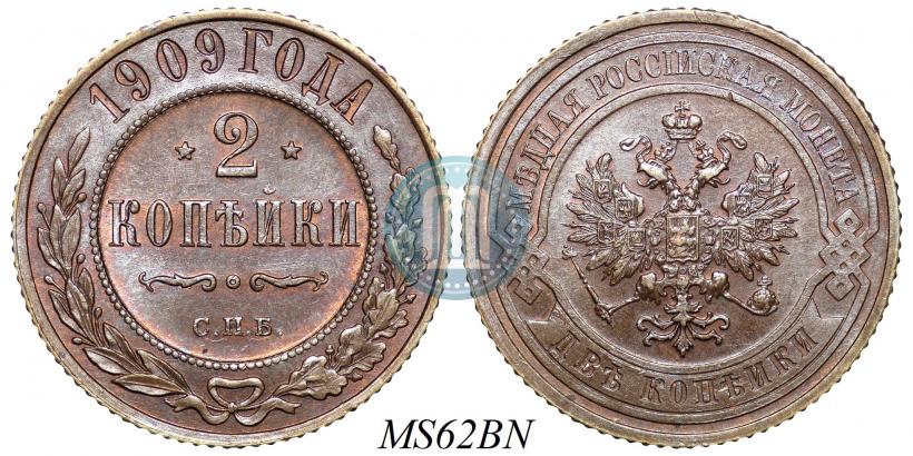 Фото 2 копейки 1909 года СПБ 