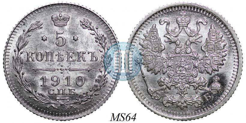 Фото 5 копеек 1910 года СПБ-ЭБ 