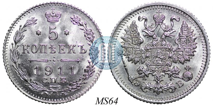 Фото 5 копеек 1911 года СПБ-ЭБ 