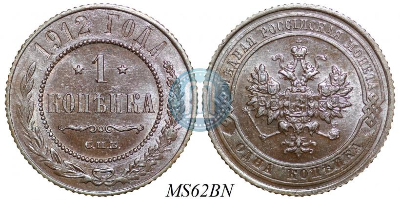 Фото 1 копейка 1912 года СПБ 