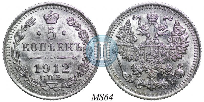 Фото 5 копеек 1912 года СПБ-ЭБ 