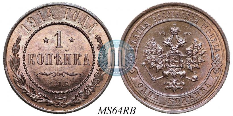 Фото 1 копейка 1914 года СПБ 