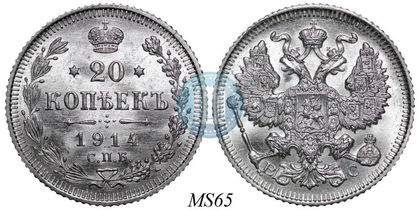Фото 20 копеек 1914 года СПБ-ВС 