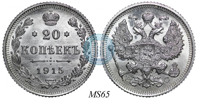Picture 20 kopecks 1915 year ВС 