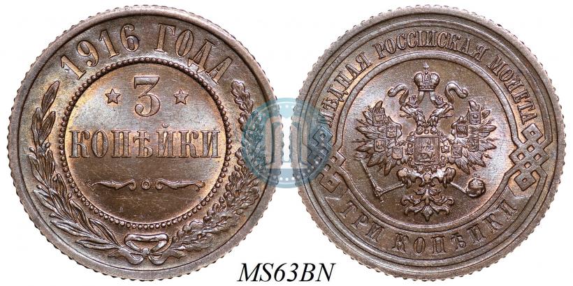 Фото 3 копейки 1916 года  
