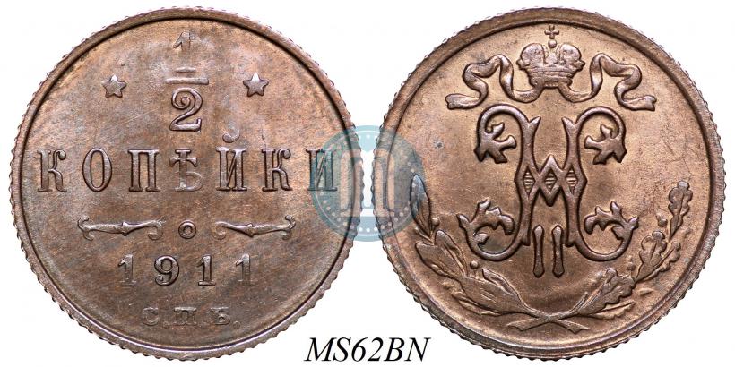 Picture 1/2 kopeck 1911 year СПБ 