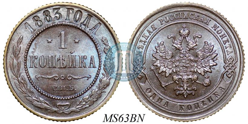 Picture 1 kopeck 1883 year СПБ 