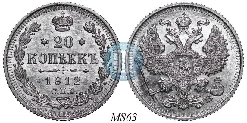 Picture 20 kopecks 1912 year СПБ-ЭБ 