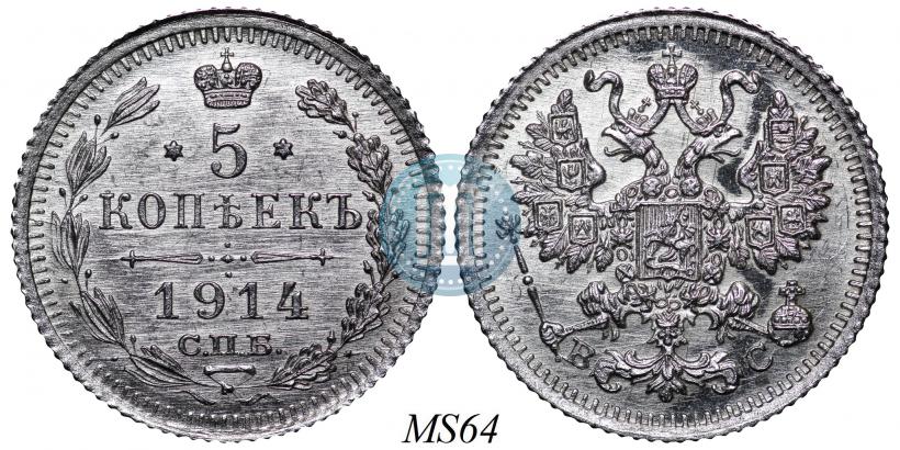 Picture 5 kopecks 1914 year СПБ-ВС 