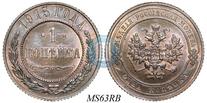 Picture 1 kopeck 1915 year  