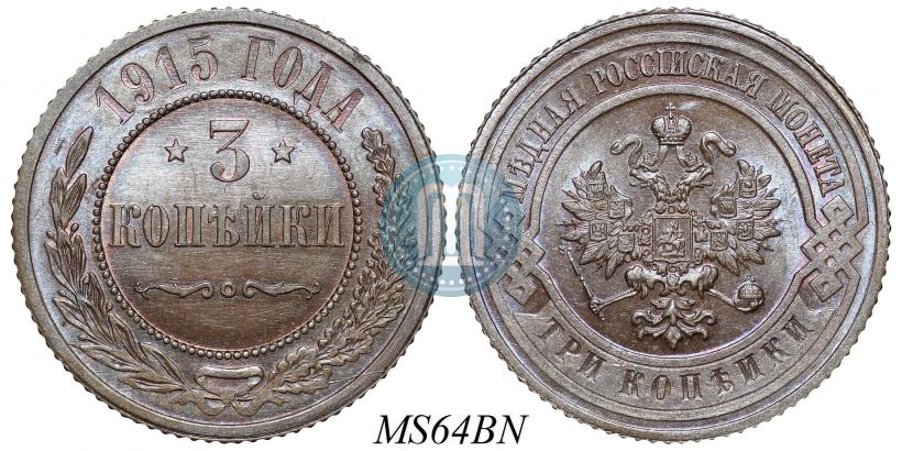 Picture 3 kopecks 1915 year  