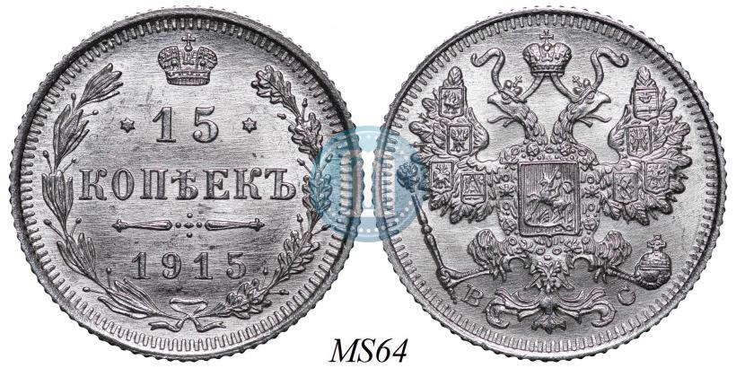 Picture 15 kopecks 1915 year ВС 