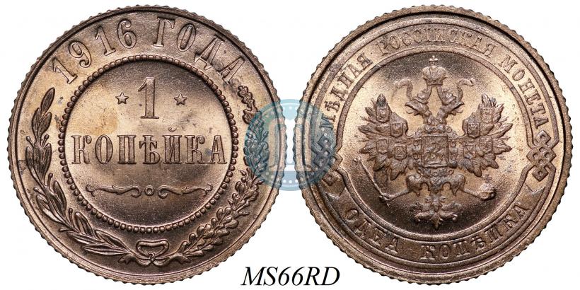 Picture 1 kopeck 1916 year  
