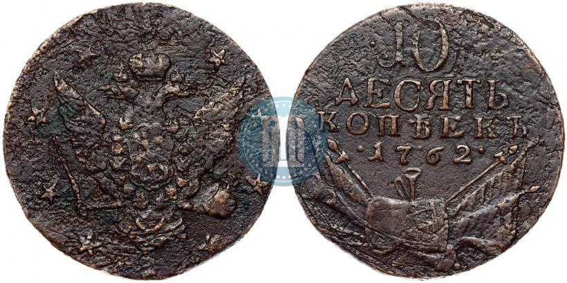 Picture 10 kopecks 1762 year  